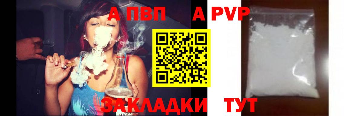 A-PVP Соль  APVP кристаллы  A-PVP мука  Мурино 