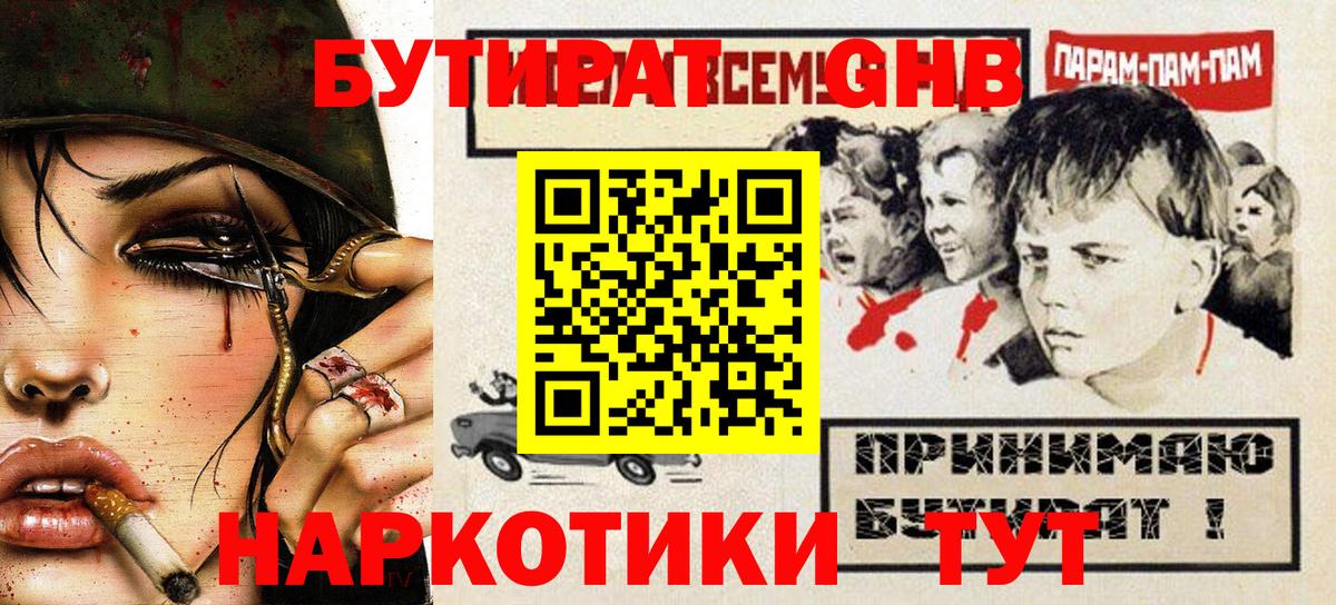 БУТИРАТ 1.4BDO  Мурино 