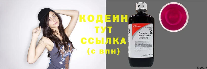 цены   Мурино  Codein Purple Drank 