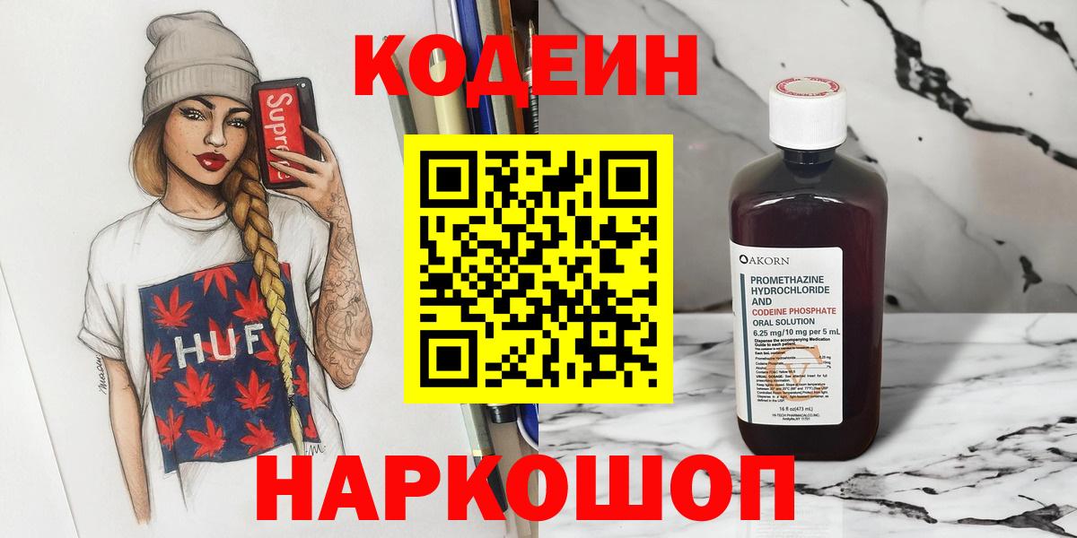 Кодеиновый сироп Lean напиток Lean (лин)  Кодеиновый сироп Lean Purple Drank  Вход с VPN  Мурино 