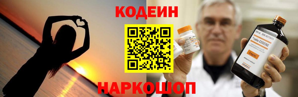 Кодеиновый сироп Lean напиток Lean (лин) Мурино