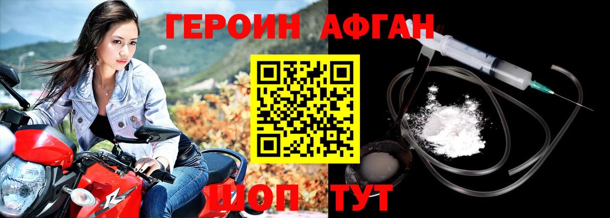 ГЕРОИН  Героин Афган  Вход с VPN  Мурино 